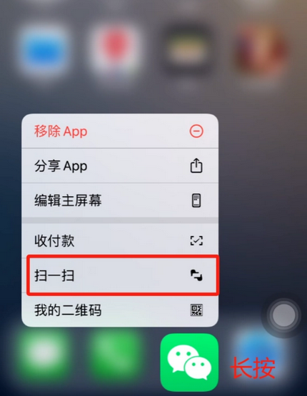 东阿苹果手机维修分享iPhone 15如何快速打开扫一扫 