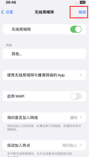 东阿苹果Wifi维修分享iPhone怎么关闭公共网络WiFi自动连接 