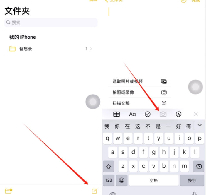 东阿苹果维修价格表分享如何使用iPhone备忘录扫描证件 