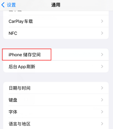 东阿iPhone系统维修分享iPhone储存空间系统数据占用过大怎么修复 