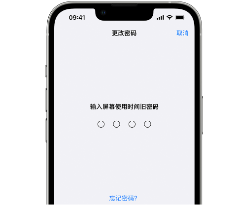 东阿iPhone屏幕维修分享iPhone屏幕使用时间密码忘记了怎么办 