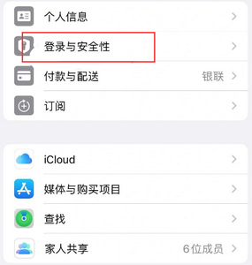 东阿苹果维修站分享手机号注册的Apple ID如何换成邮箱【图文教程】 