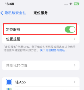 东阿苹果维修客服分享如何在iPhone上隐藏自己的位置 