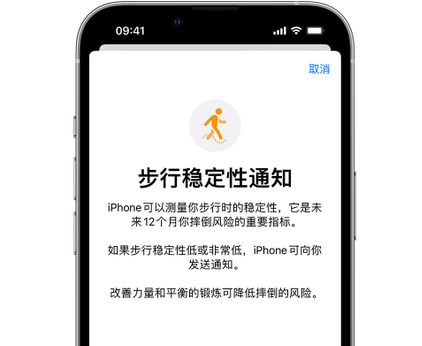 东阿iPhone手机维修如何在iPhone开启'步行稳定性通知'