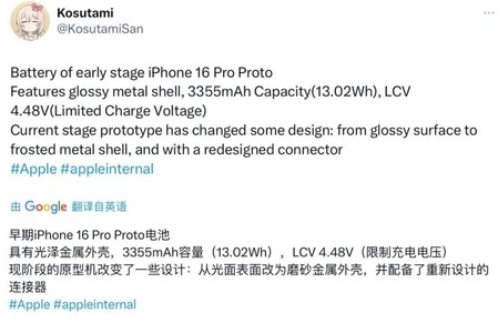 东阿苹果16pro维修分享iPhone 16Pro电池容量怎么样