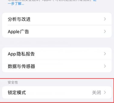 东阿苹果15服务网点分享iPhone15中的“锁定模式”有什么作用