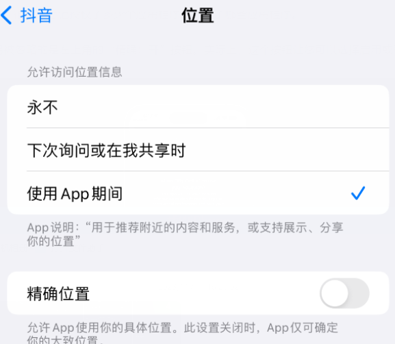 东阿apple服务如何检查iPhone中哪些应用程序正在使用位置 