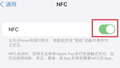 东阿苹果维修服务分享iPhone15NFC功能开启方法 