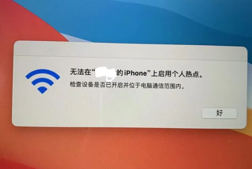 东阿苹果手机维修店分享iPhone手机热点不稳定