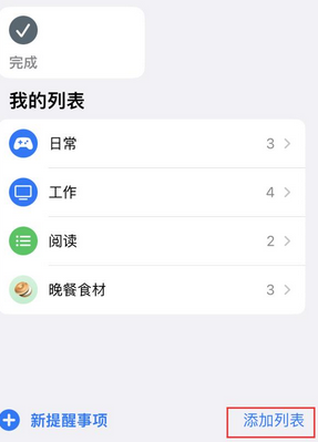 东阿苹果14维修店分享iPhone14如何设置主屏幕显示多个不同类型提醒事项 