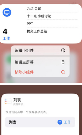 东阿苹果14维修店分享iPhone14如何设置主屏幕显示多个不同类型提醒事项