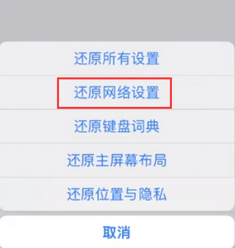 东阿苹果无线网维修店分享iPhone无线局域网无法开启怎么办