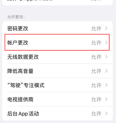 东阿appleID维修服务iPhone设置中Apple ID显示为灰色无法使用