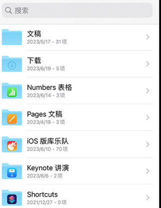 东阿apple维修中心分享iPhone文件应用中存储和找到下载文件