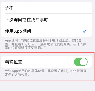 东阿苹果服务中心分享iPhone查找应用定位不准确怎么办 