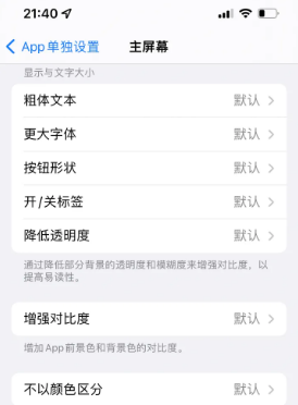 东阿苹果14服务点分享iPhone14如何单独设置App