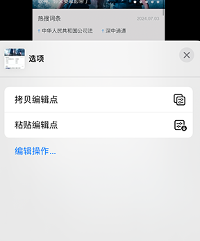 东阿iPhone维修服务分享iPhone怎么批量修图