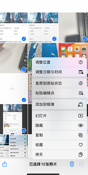 东阿iPhone维修服务分享iPhone怎么批量修图