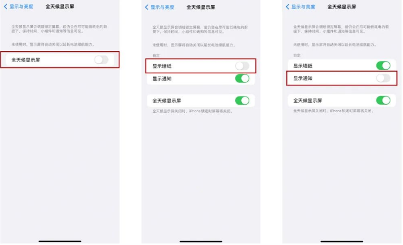 东阿苹果14Pro维修分享iPhone14Pro息屏显示时间设置方法 