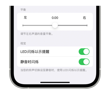 东阿苹果14维修分享iPhone14静音时如何设置LED闪烁提示 