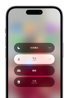 东阿苹果14维修中心分享在iPhone14上定制个人专注模式 