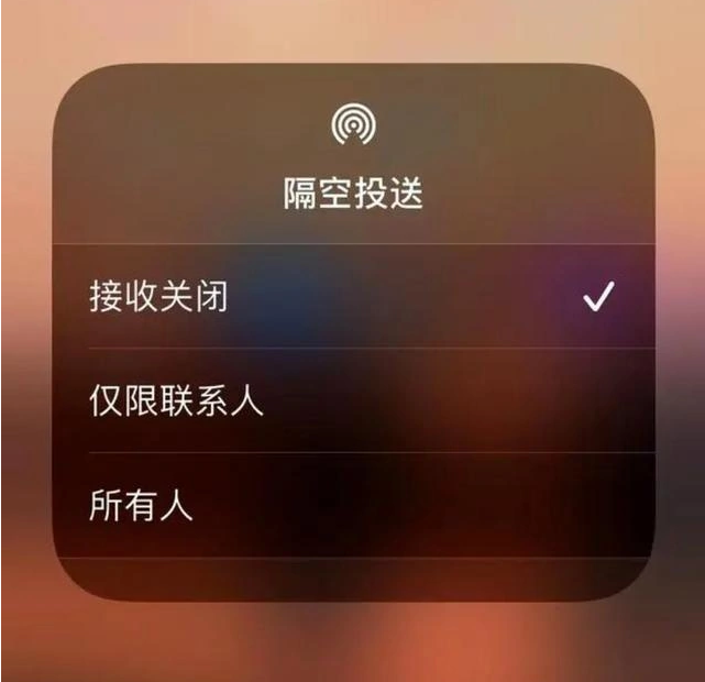 东阿苹果指定维修店分享iPhone如何避免隔空收到不雅照 