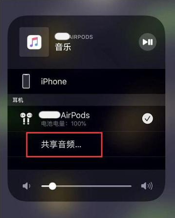 东阿苹果14音频维修点分享iPhone14音频共享设置方法 