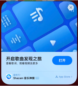 东阿苹果14维修站分享iPhone14音乐识别功能使用方法 