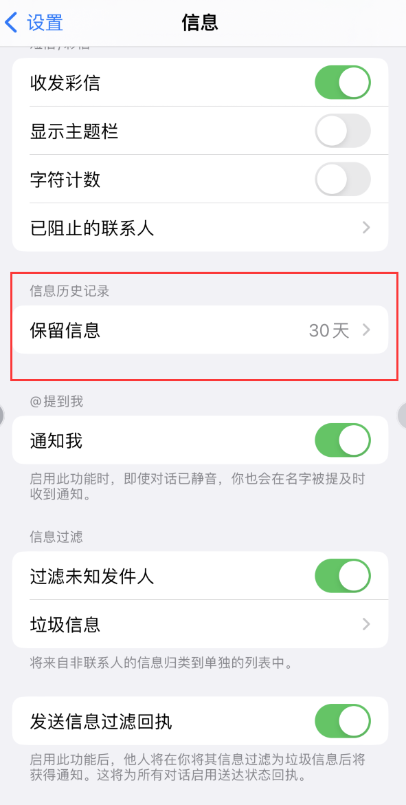 东阿Apple维修如何消除iOS16信息应用出现红色小圆点提示 