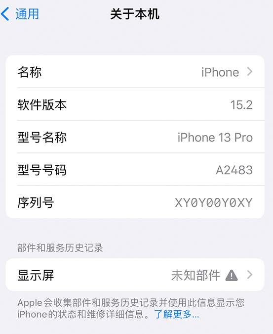 东阿苹果14维修服务分享如何查看iPhone14系列部件维修历史记录 