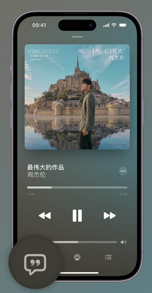 东阿iphone维修分享如何在iPhone上使用Apple Music全新唱歌功能 