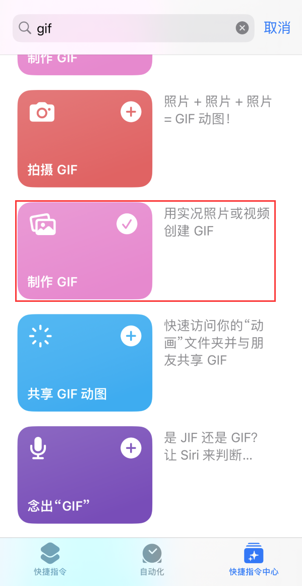 东阿苹果手机维修分享iOS16小技巧:在iPhone上制作GIF图片 