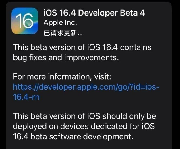 东阿苹果维修网点分享iOS 16.4 beta 4更新内容及升级建议 