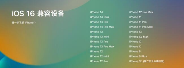 东阿苹果手机维修分享:iOS 16.4 Beta 3支持哪些机型升级？ 