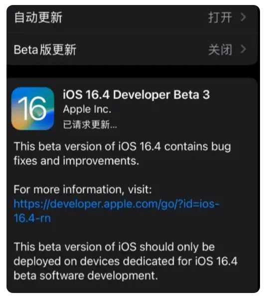 东阿苹果手机维修分享：iOS16.4Beta3更新了什么内容？ 