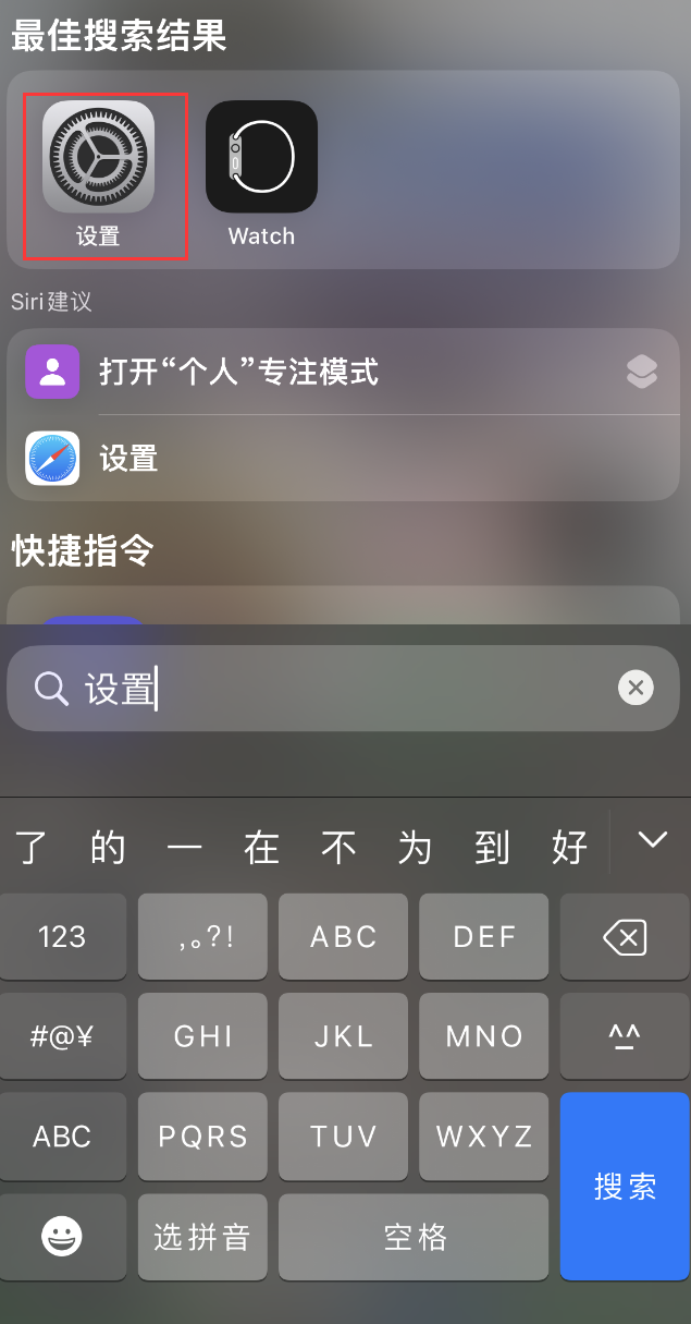 东阿苹果手机维修分享：iPhone 找不到“设置”或“App Store”怎么办？ 