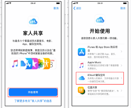 东阿苹果14维修分享：iPhone14如何与家人共享iCloud储存空间？ 