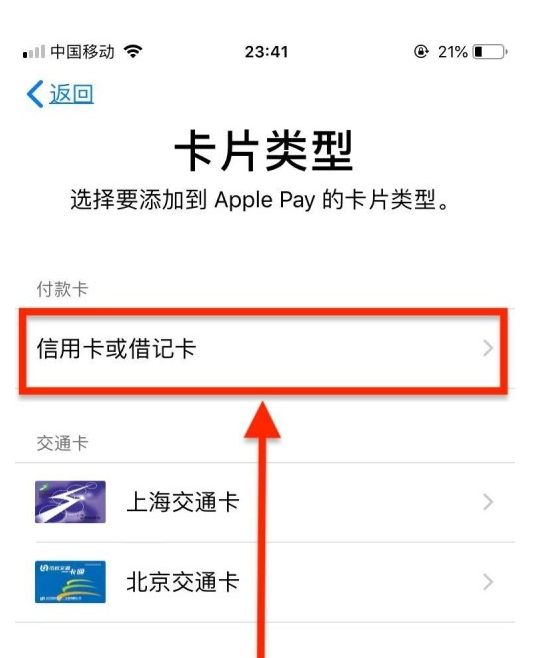 东阿苹果手机维修分享使用Apple pay支付的方法 