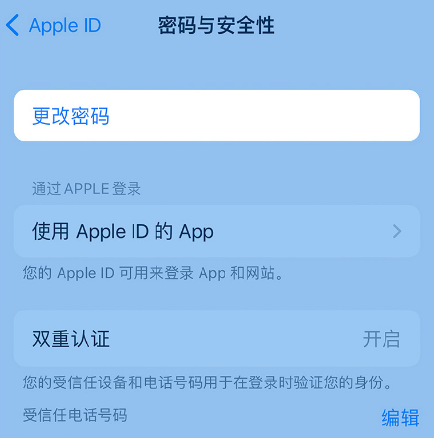 东阿苹果14维修店分享如何在 iPhone 14 上重设密码 