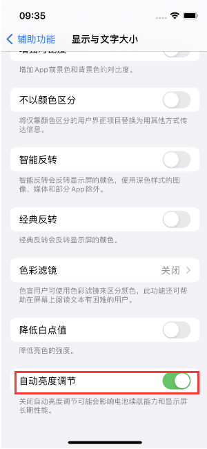 东阿苹果15维修店分享iPhone 15 Pro系列屏幕亮度 