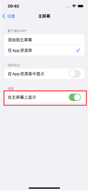 东阿苹果手机维修分享如何开启或关闭iOS 16主屏幕中的搜索功能 