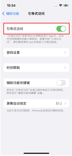 东阿苹果14维修店分享iPhone 14引导式访问按三下没反应怎么办 