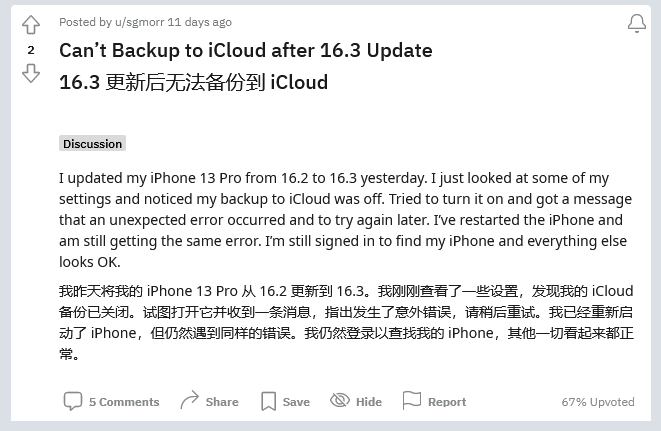 东阿苹果手机维修分享iOS 16.3 升级后多项 iCloud 服务无法同步怎么办 