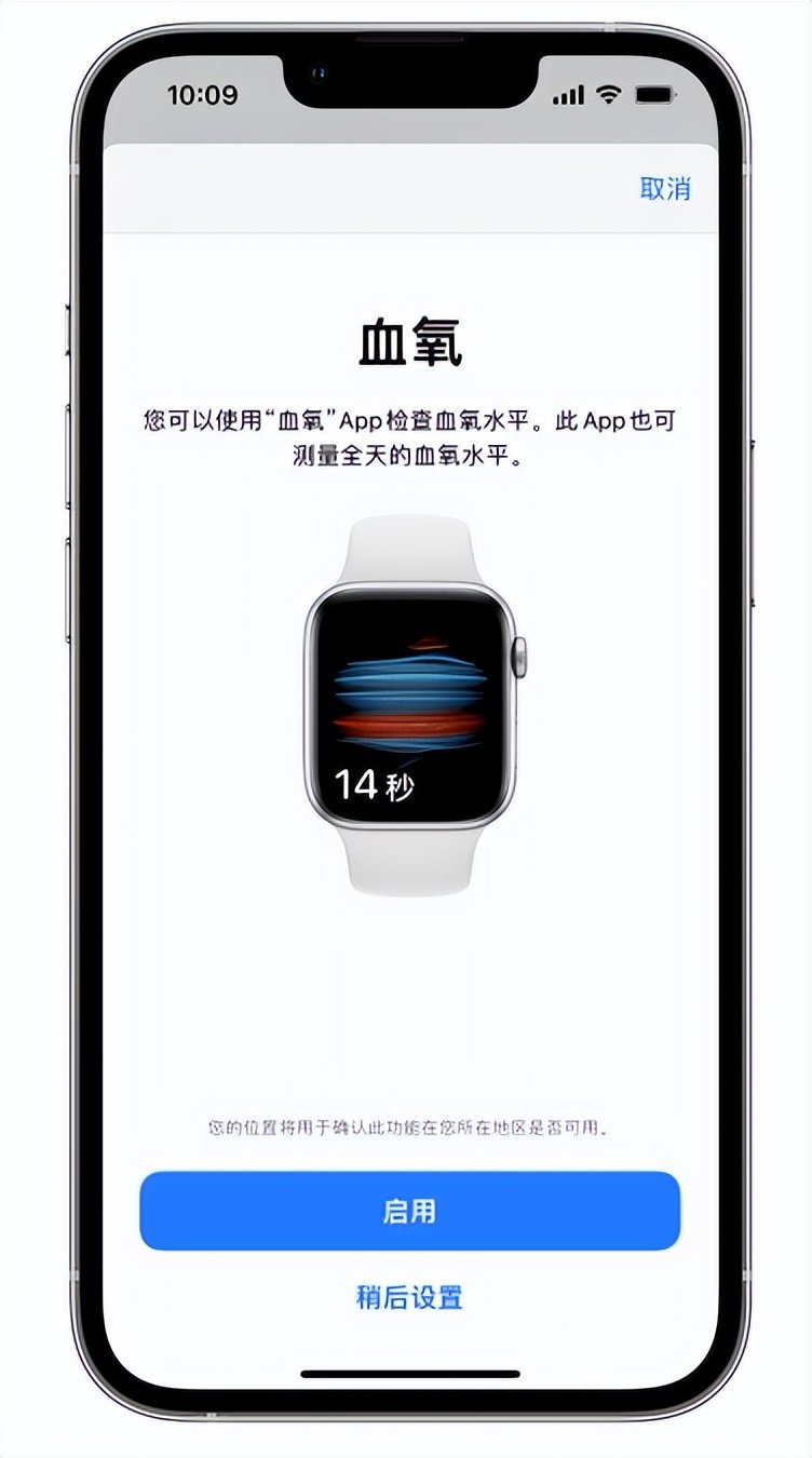 东阿苹果14维修店分享使用iPhone 14 pro测血氧的方法 