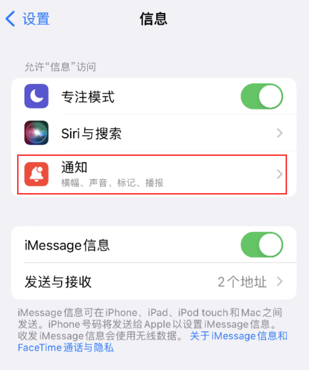 东阿苹果14维修店分享iPhone 14 机型设置短信重复提醒的方法 