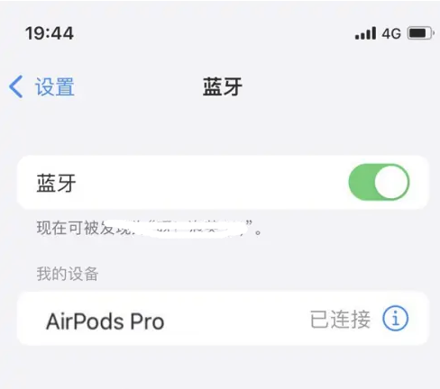 东阿苹果维修网点分享AirPods Pro连接设备方法教程 