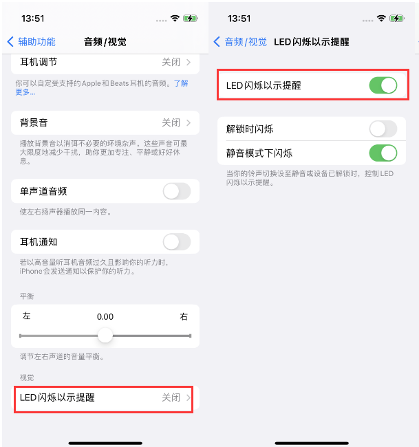 东阿苹果14维修分享iPhone 14来电闪光灯开启方法 