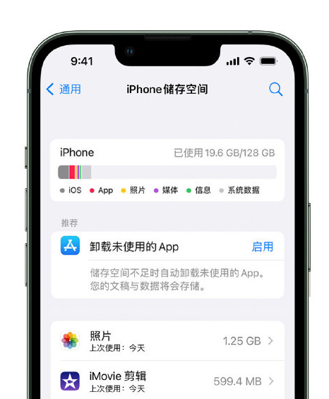 东阿苹果14维修店分享管理 iPhone 14 机型储存空间的方法 