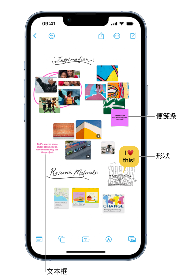 东阿苹果服务点分享在 iPhone 上创建和管理”无边记”看板的新功能 