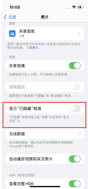 东阿苹果14维修店分享iPhone14隐藏相册方法教程 